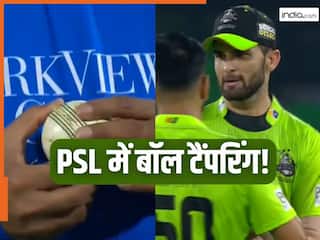 VIDEO: पाकिस्तान क्रिकेट की साख पर लगा बट्टा! PSL में शाहीन अफरीदी ने कराई बॉल टैंपरिंग? कैमरे में कैद हुई करतूत