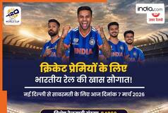 Big news for cricket fans! Indian Railways running special train for T20 World Cup final