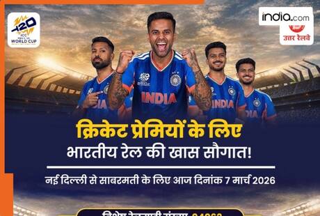 Big news for cricket fans! Indian Railways running special train for T20 World Cup final