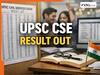 UPSC CSE 2025 Result: यूपीएससी सिविल सेवा परीक्षा का फाइनल रिजल्ट जारी, जानिये इस बार कौन बना टॉपर