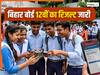 Bihar Board Result 2026: बिहार बोर्ड 12वीं का जारी हुआ रिजल्ट, चेक करने का ये है डायरेक्ट लिंक