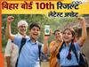 Bihar Board Result 2026: बिहार बोर्ड कब तक रिलीज करेगा 10वीं का रिजल्ट? क्या आया लेटेस्ट अपडेट