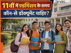 10वीं का रिजल्ट जारी होने के कितने दिन बाद बोर्ड स्कूल में भेजेगा मार्कशीट? 11th में एडमिशन लेते समय हर छात्र के पास में होने चाहिए ये डॉक्यूमेंट्स