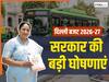 Delhi Budget 2026: फ्री लैपटॉप, बेटियों के लिए साइकिल... दिल्ली CM रेखा गुप्ता ने खोला पिटारा, जानें क्या-क्या किए ऐलान