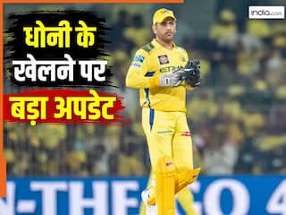 IPL 2026: क्या RR के खिलाफ आज नहीं खेलेंगे एमएस धोनी? मैच से पहले आया बड़ा अपडेट