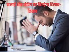 ऑफिस का घर-गाड़ी, कैंटीन में खाना और सेविंग के पैसे...सैलरीड क्लास के लिए सब कुछ होने जा रहा महंगा