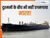 हॉर्मुज में चारों तरफ था खतरा… फिर भी डटी रही इंडियन नेवी, LPG जहाज बचाकर बढ़ाया देश का मान