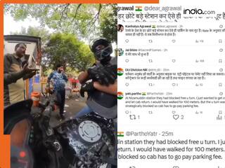 दिल्ली के स्टेशन पर पार्किंग के नाम चल रही थी ठगी, शिकायत की तो रेलवे ने दिया जवाब