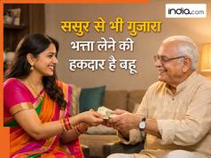 HC का बड़ा फैसला, पति के बाद ससुर से भी खर्च मांग सकती हैं बहू, लेकिन माननी होगी ये शर्त
