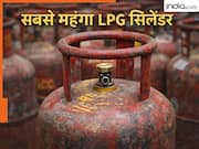 दुनिया में सबसे महंगी कहां बिकती है रसोई गैस? 1 kg की कीमत जानकर हिल जाएगा दिमाग!