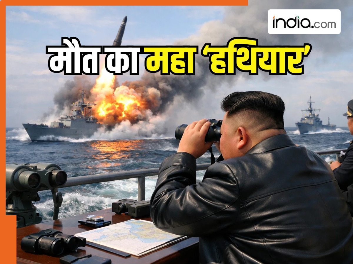मिडिल ईस्ट तनाव के बीच किम जोंग ने समंदर में उतारा 'मौत का महा हथियार', दुश्मनों में मची खलबली!