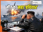 मिडिल ईस्ट तनाव के बीच किम जोंग ने समंदर में उतारा 'मौत का महा हथियार', दुश्मनों में मची खलबली!