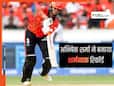 IPL 2026: अभिषेक शर्मा ने बनाया शर्मनाक रिकॉर्ड, इस अनचाही लिस्ट में रोहित शर्मा और संजू सैमसन से भी निकले आगे