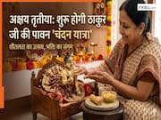 क्या आप जानते हैं क्यों की जाती है ठाकुर जी की चंदन यात्रा? अक्षय तृतीया पर ऐसे करें लेप, घर में आएगी सुख-शांति