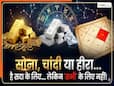 Akshaya Tritiya Astrology: सोना, चांदी और हीरा... है सदा के लिए, लेकिन 'सभी' के लिए नहीं! खरीदने से पहले जान लें किसे क्या पहनना पड़ेगा भारी?