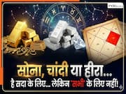 Akshaya Tritiya Astrology: सोना, चांदी और हीरा... है सदा के लिए, लेकिन 'सभी' के लिए नहीं! खरीदने से पहले जान लें किसे क्या पहनना पड़ेगा भारी?