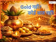 Akshaya Tritiya 2026: अक्षय तृतीया पर सोना-चांदी जरूरी नहीं! घर लाएं ये 5 चीजें, बरसेगी मां लक्ष्मी की कृपा