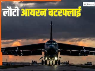 सीजफायर के 24 घंटे बाद भी अमेरिकी B-52 Bomber में लोड हैं 31751 किलोग्राम बम, क्या चाहते हैं ट्रंप?