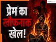 प्रेमी के हाथ-पैर और आंखों पर पट्टी बांधी, कहा- वेस्टर्न स्टाइल प्रपोजल है... फिर केरोसिन डाल जिंदा जला दिया