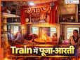 Bharat Gaurav Train: क्या ट्रेन में कर सकते हैं आरती-पूजा? जानें इस टूरिस्ट रेल की खासियत