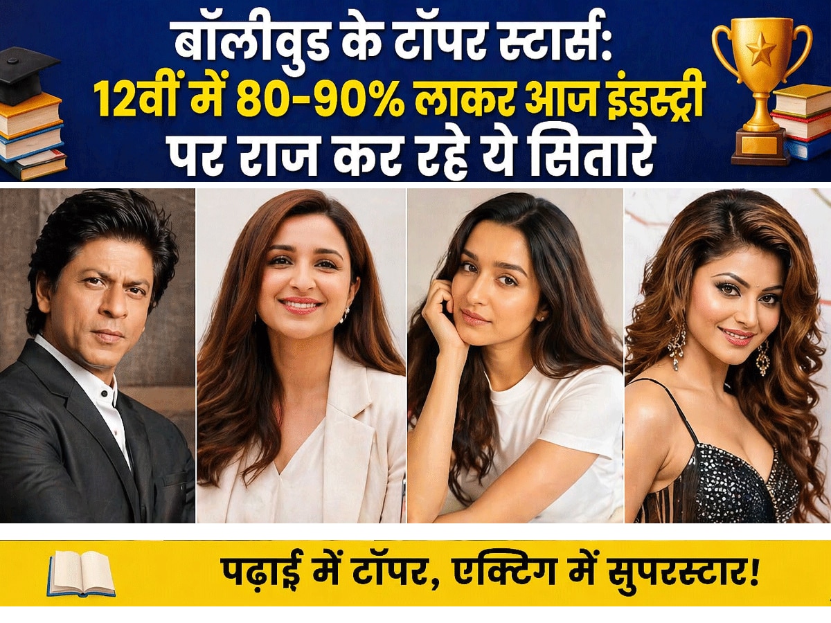 Celebs 12th MarkSheet: Shah Rukh Khan से Parineeti Chopra तक, 12वीं में किसे मिले कितने मार्क्स?