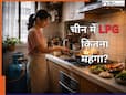 चीन में कितने KG का होता है LPG गैस‌ सिलेंडर? भारत से कितना कम या ज्यादा महंगा, जानें यहां