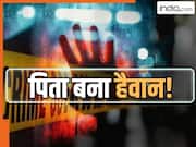 ‘पापा मत मारो…’, कानपुर में दिल दहला देने वाला कांड, पिता ने जुड़वां बेटियों का गला रेतकर की हत्या