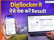 Digilocker result: डिजिलॉकर से स्टूडेंट्स कैसे चेक कर सकते हैं अपना CBSE का रिजल्ट, यहां जानें स्टेप बाय स्टेप प्रोसेस