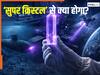 समंदर से अंतरिक्ष तक एक झटके में बढ़ेगी चीन की ताकत, पनडुब्बी-सैटेलाइट के लिए बनाया अल्ट्रावायरेट लाइट पैदा करने वाला दुनिया का पहला 'क्रिस्टल'