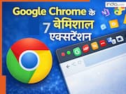 Google chrome को बनाना चाहते हैं स्मार्ट! ये 7 एक्सटेंशन हैं बड़े काम के, सबकुछ हो जाएगा आसान