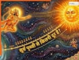 सूर्य पृथ्वी से कितनी दूर है? Hanuman Chalisa की इस चौपाई में छिपा है जवाब
