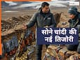 बिहार से विशाल इस इलाके से निकलेगा '4 इन-वन खजाना', एक झटके में मालामाल होंगे 3 देश, बस करना होगा इंतजार