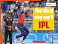 किस ब्रांड की बॉल से खेला जा रहा है IPL, कितनी है एक बॉल की कीमत? हिला कर रख देगा जवाब