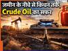 LPG गैस सिलेंडर की कहानी, जानें कैसे जमीन के नीचे छिपा क्रूड ऑयल आपके रसोई घर में पहुंचा