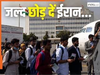 भारतीय नागरिकों को जल्द ईरान छोड़ने की सलाह, जानें भारतीय दूतावास की ओर से जारी एडवाइजरी की बड़ी बातें