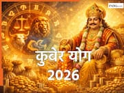 Kuber Yog 2026: तुला समेत इन 4 राशियों पर बरसेगा कुबेर का खजाना...रातों-रात बदल जाएगी किस्मत, हर तरफ से आएगा पैसा!