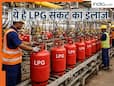 ये काम कर दे सरकार तो तो हमेशा के लिए खत्म हो जाएगी LPG की चिंता! सालाना 6.3 मिलियन टन कम हो जाएगी गैस की खपत, जानिए कैसे ये काम कर दे सरकार तो तो हमेशा के लिए खत्म हो जाएगी LPG की चिंता! सालाना 6.3 मिलियन टन कम हो जाएगी गैस की खपत, जानिए कैसे