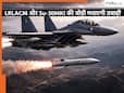 ब्रह्मोस से भी ताकतवर मिसाइल से लैस होंगे वायुसेना के Su-30MKI फाइटर जेट, क्या है LRLACM जिसका हवाई वर्जन बना रहा है DRDO?