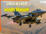 114 नए राफेल में लगाई जाएं भारतीय मिसाइलें, फ्रांस से सरकार करने वाली है बड़ी डिमांड