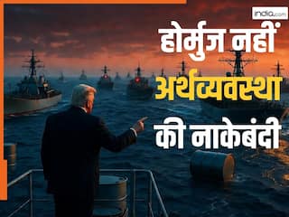 अमेरिका की होर्मुज नाकेबंदी से रोज कितने का हो रहा नुकसान? सिर्फ ईरान नहीं, कई देशों की टूट जाएगा कमर