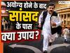 अयोग्य घोषित होने के बाद सांसदों के पास क्या उपाय? राज्यसभा स्पीकर के फैसले को कहां दे सकते हैं चुनौती, जानिए क्या कहता है नियम