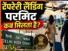 क्या है टेम्पररी लैंडिंग परमिट? मीट एक्सपोर्टर मोईन कुरैशी की बेटी को दिल्ली HC ने क्यों दी ये राहत, जानिए मामले से जुड़ी एक-एक बात