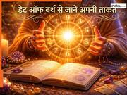 Mulank Prediction: डेट ऑफ बर्थ में छिपी है ​सुपर पावर...इस तरह पहचानें अपनी Spiritual Strength