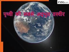 1 लाख 45 हजार किमी दूर से ली गई पृथ्वी की तस्वीरें, धरती पर अजीब सी चमक देख NASA भी हुआ हैरान, आप भी देखिए