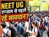 NEET UG 2026 का एडमिट कार्ड कर लिया डाउनलोड? एग्जाम देने जाने से पहले इन बातों की बांध लें गांठ, नहीं होना पड़ेगा पेरशान