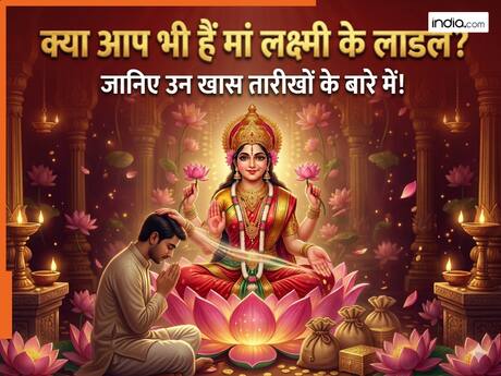 Numerology: इन तारीखों में जन्मे लोग होते हैं 'महालक्ष्मी' के लाडले, क्या आप भी हैं शामिल?