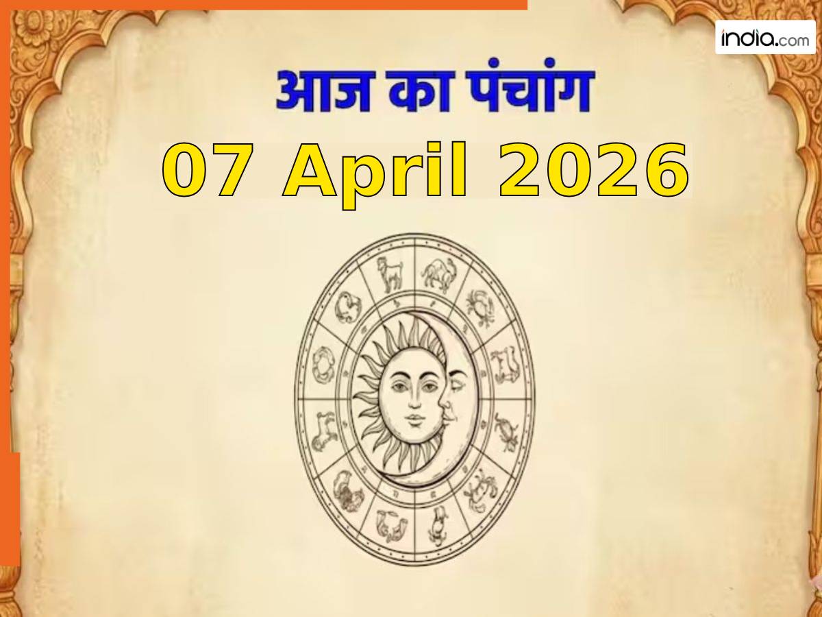 Aaj ka Panchang 07 April 2026: नोट करें दिन के शुभ-अशुभ मुहूर्त, जानें राहुकाल का समय