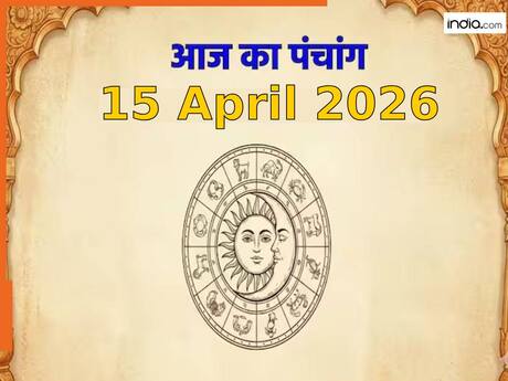 आज का पंचांग 15 April 2026: बुध प्रदोष व्रत आज, नोट करें दिन के शुभ-अशुभ मुहूर्त, जानें राहुकाल का समय