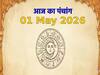 Aaj Ka Panchang 01 May 2026: बुद्ध पूर्णिमा आज, नोट करें दिन के शुभ-अशुभ मुहूर्त, जानें राहुकाल का समय