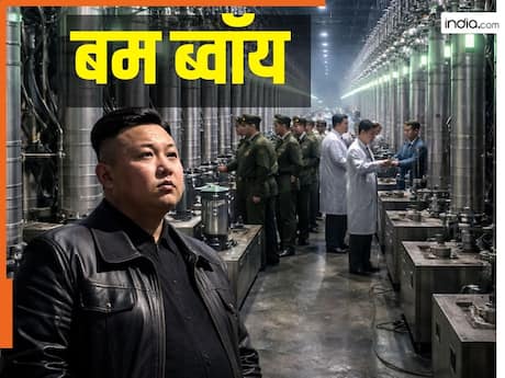 उत्तर कोरिया ने खोली 'परमाणु बम के ईंधन' की नई फैक्टरी, कौन रोकेगा किम को?